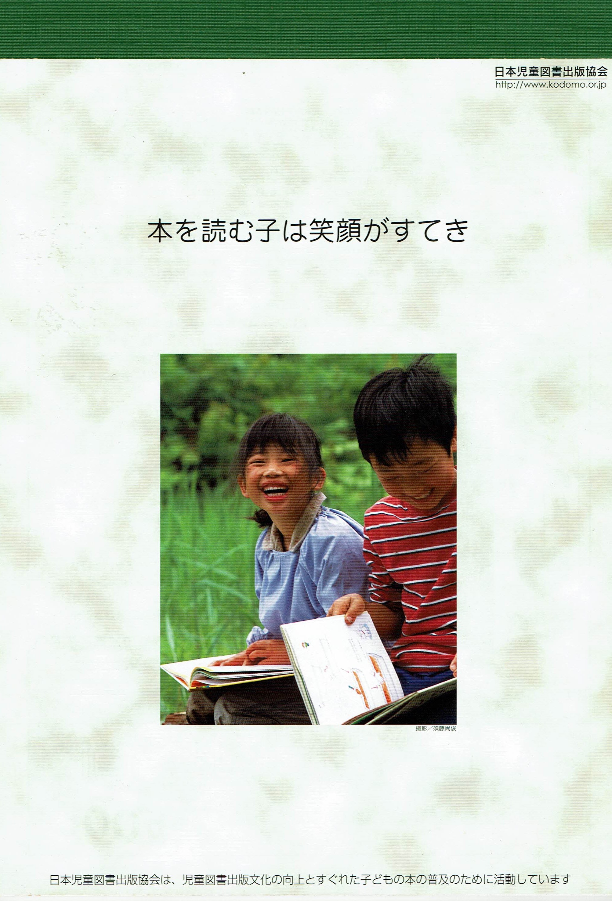日本児童図書出版協会004