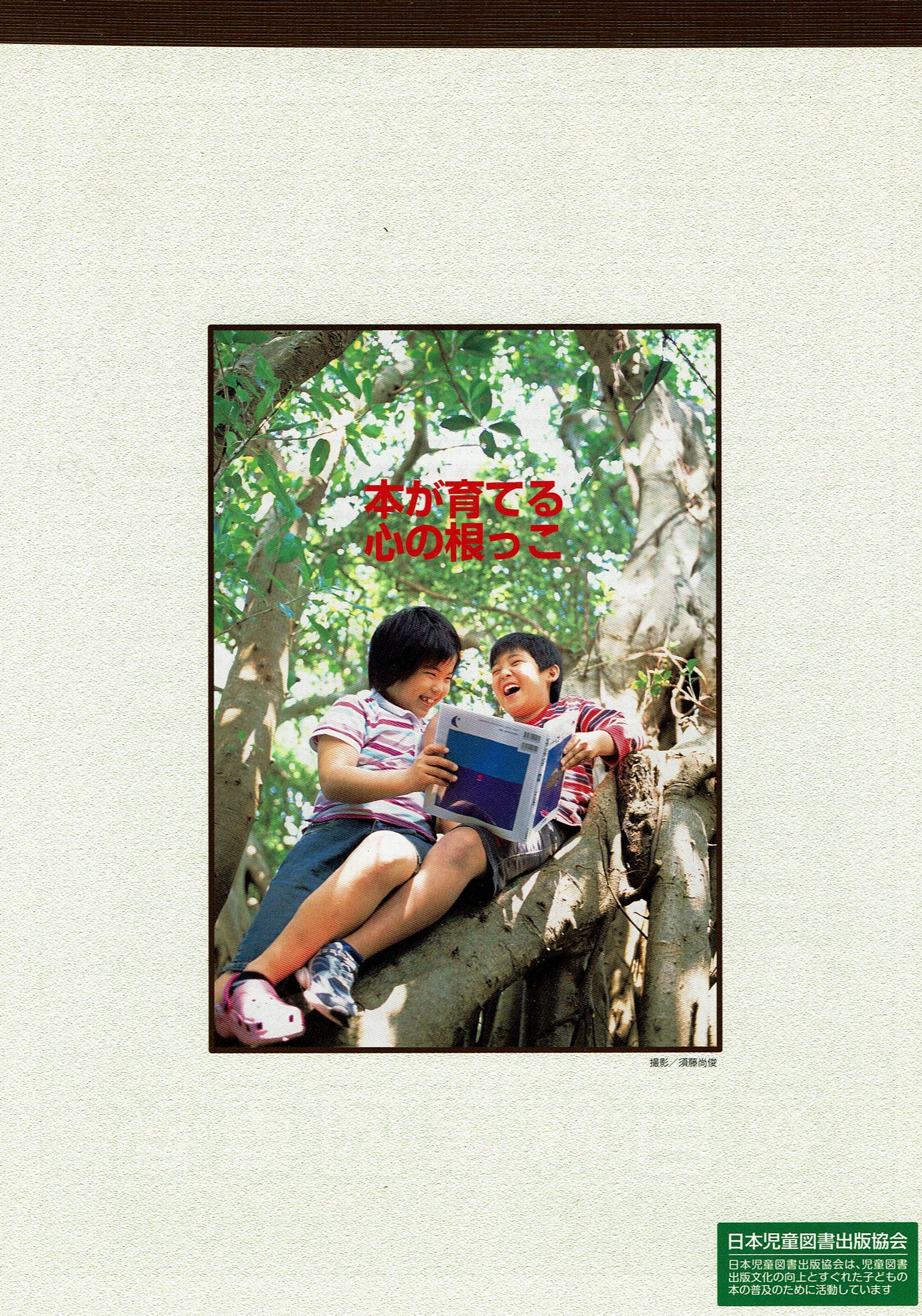 日本児童図書出版協会2009