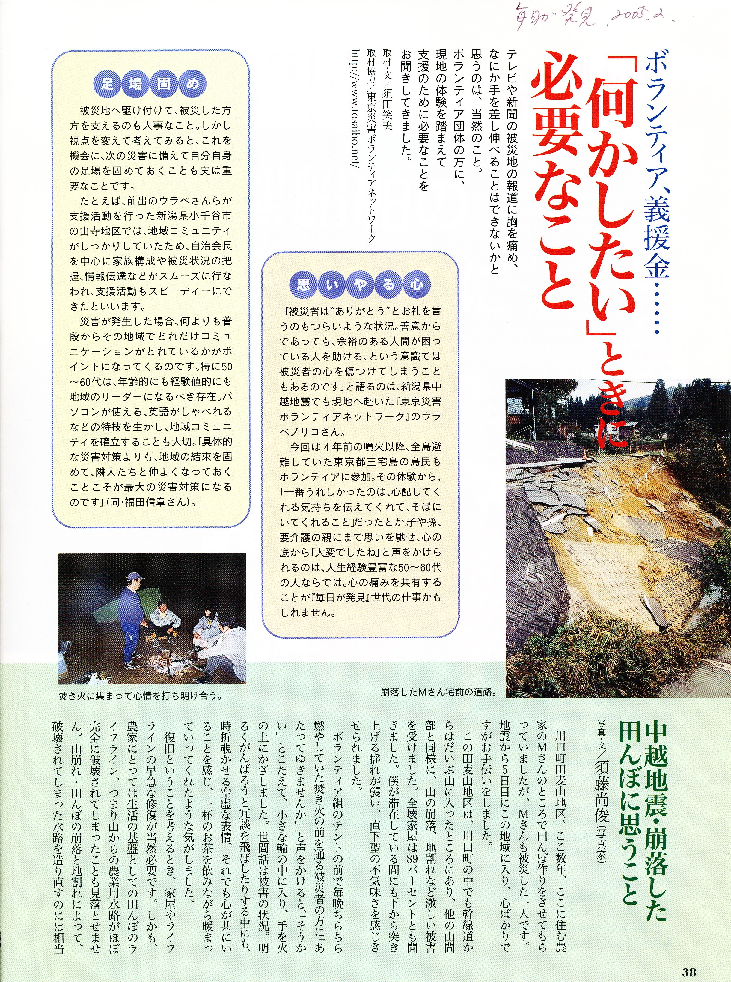 田麦山地震1